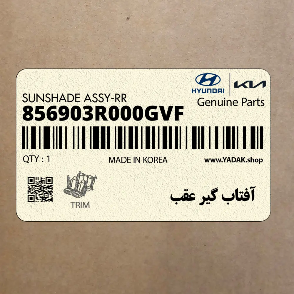 آفتاب گير عقب (856903R000GVF) کیا
