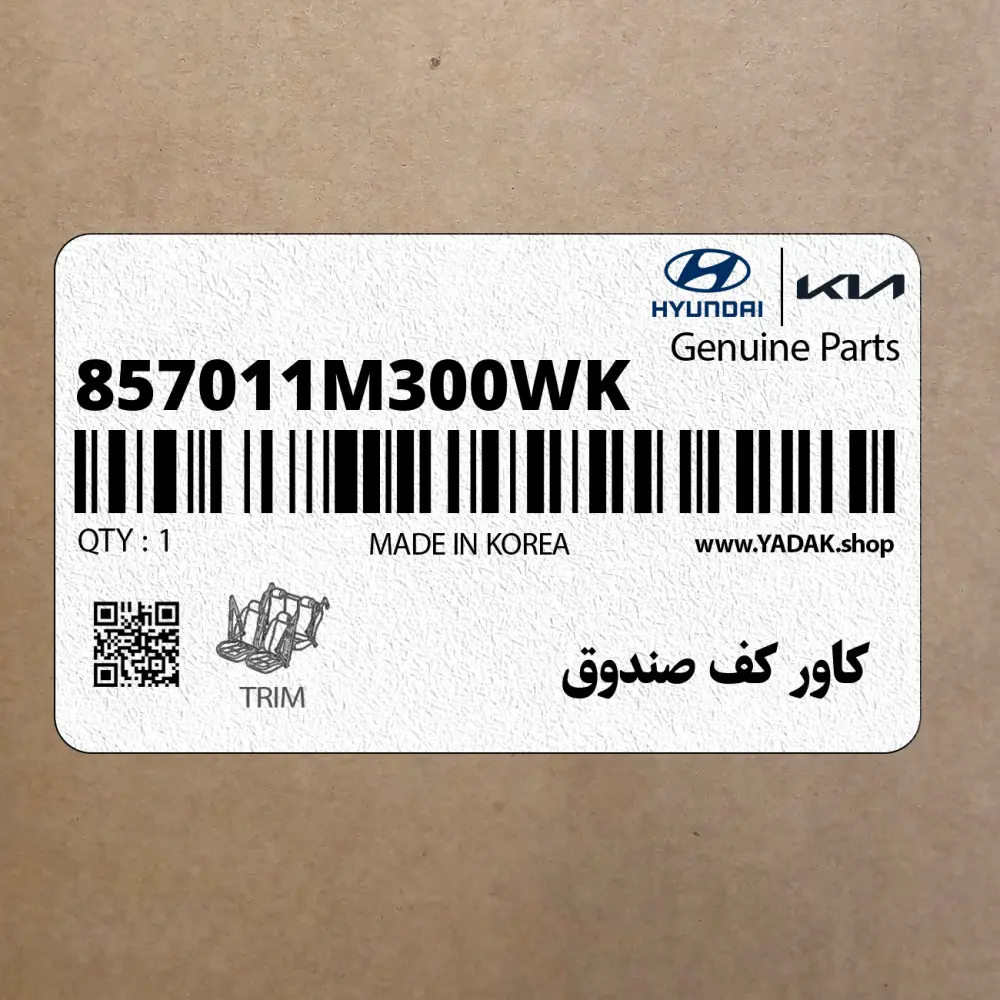 كاور كف صندوق (857011M300WK) کیا