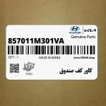 كاور كف صندوق (857011M301VA) کیا
