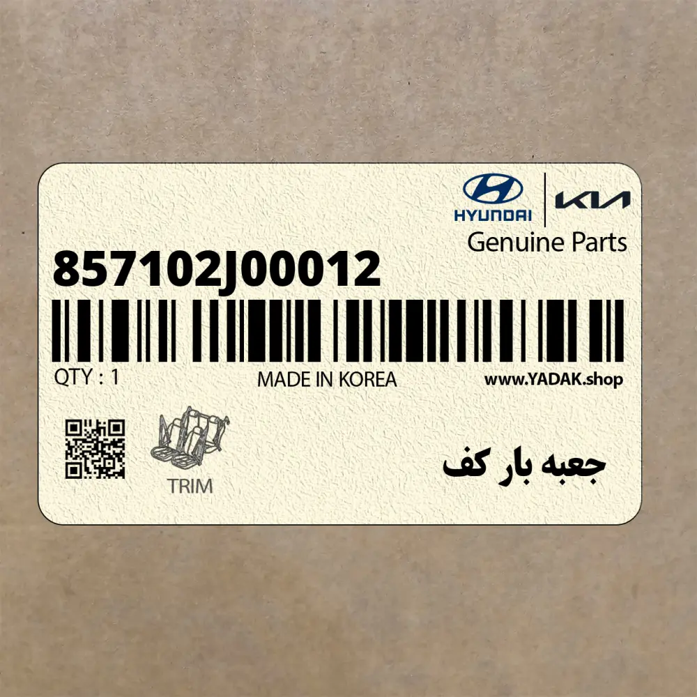 جعبه بار كف (857102J00012) کیا