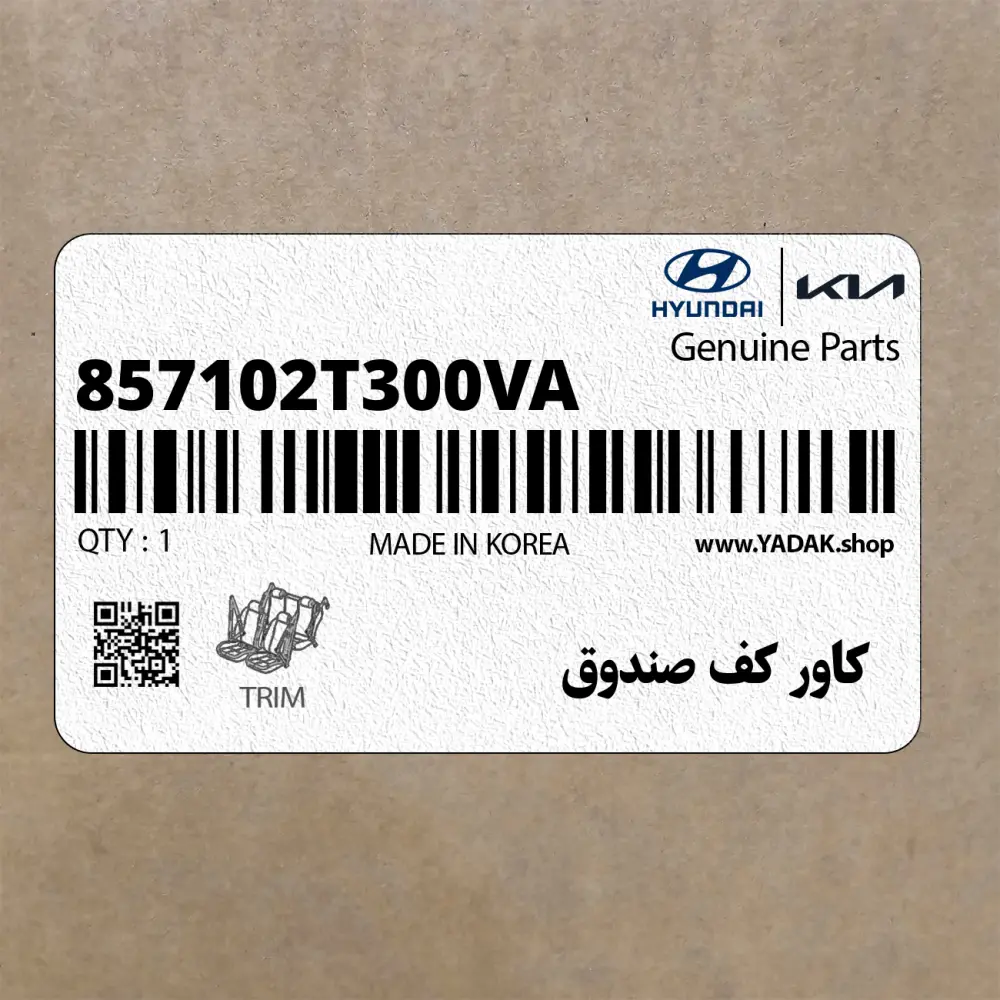 كاور كف صندوق (857102T300VA) کیا