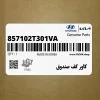 كاور كف صندوق (857102T301VA) کیا