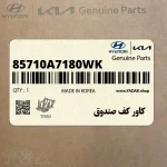 كاور كف صندوق (85710A7180WK) کیا