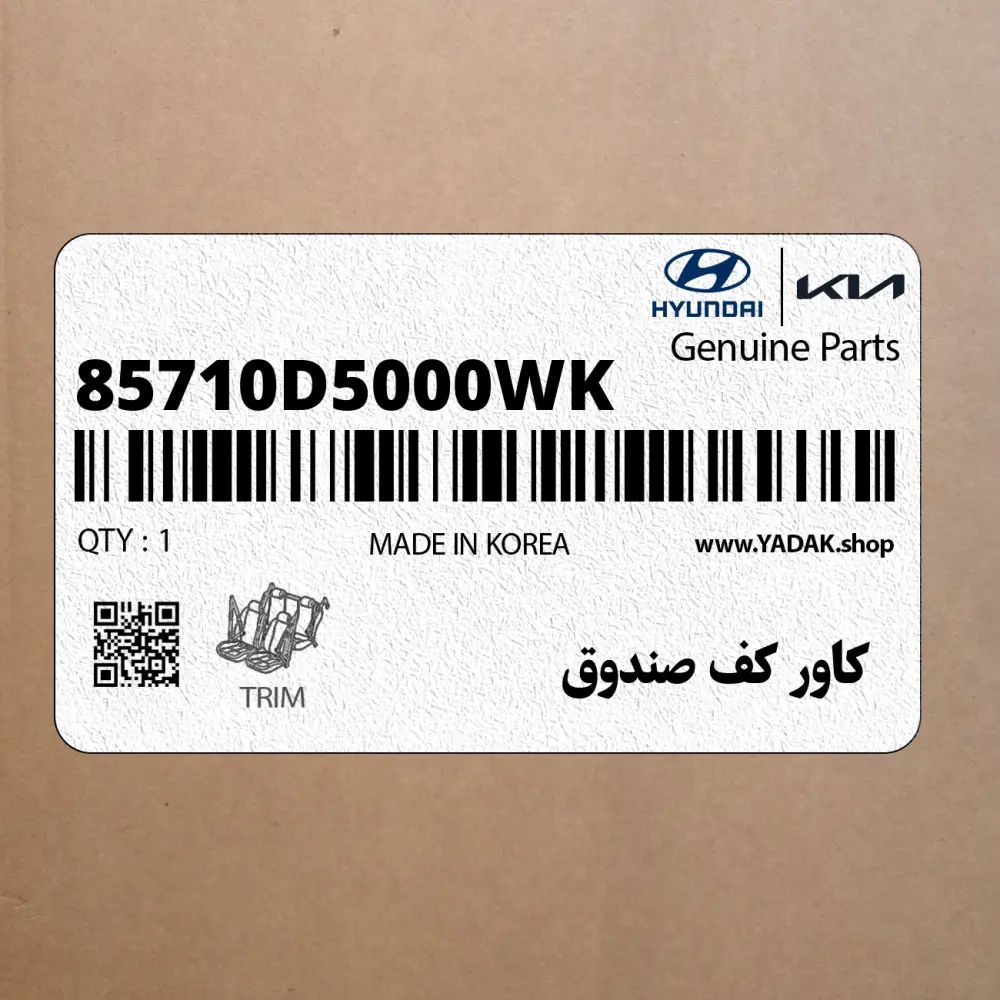 كاور كف صندوق (85710D5000WK) کیا