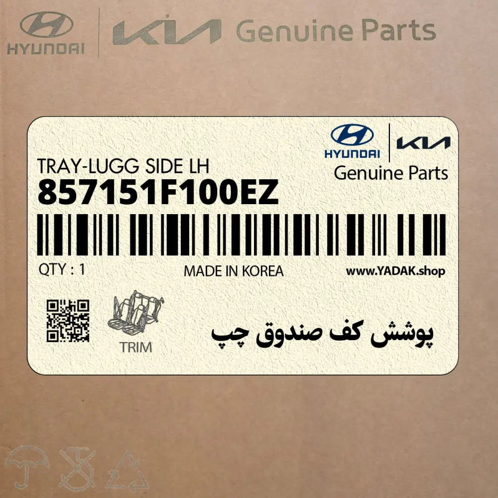 پوشش كف صندوق چپ (857151F100EZ) کیا