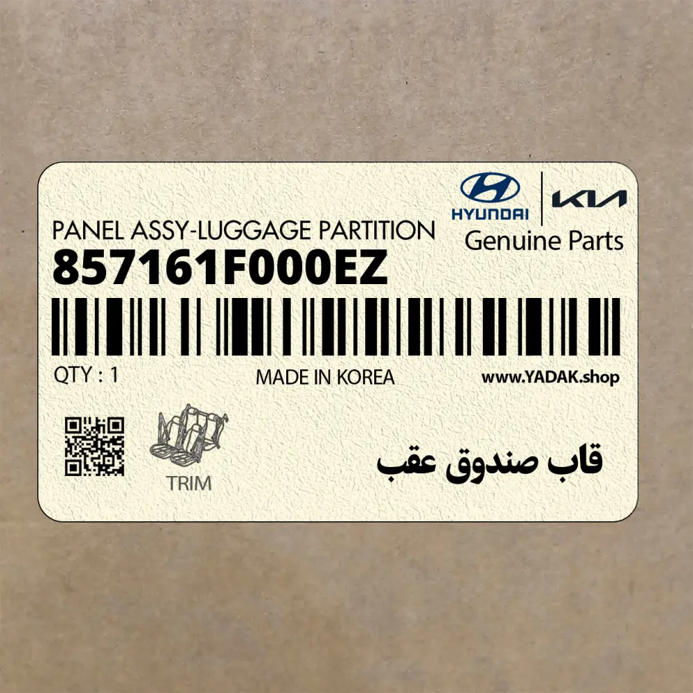 قاب صندوق عقب (857161F000EZ) کیا