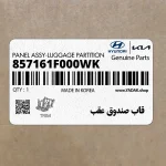 قاب صندوق عقب (857161F000WK) کیا