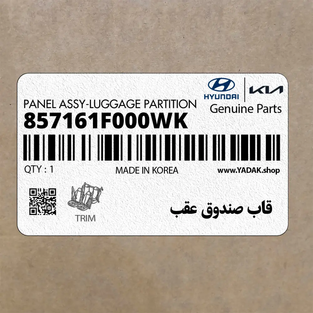 قاب صندوق عقب (857161F000WK) کیا