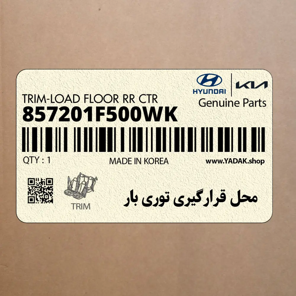 محل قرارگيري توري بار (857201F500WK) کیا