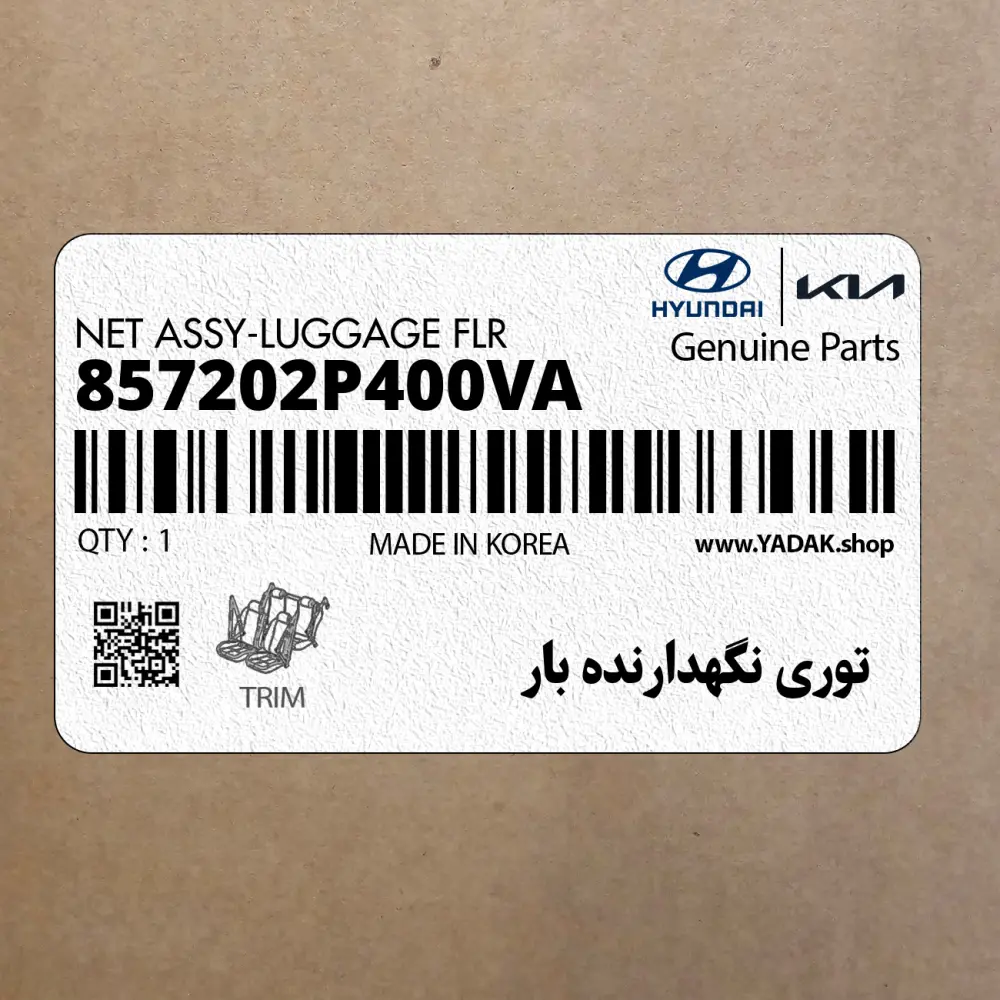 توري نگهدارنده بار (857202P400VA) کیا