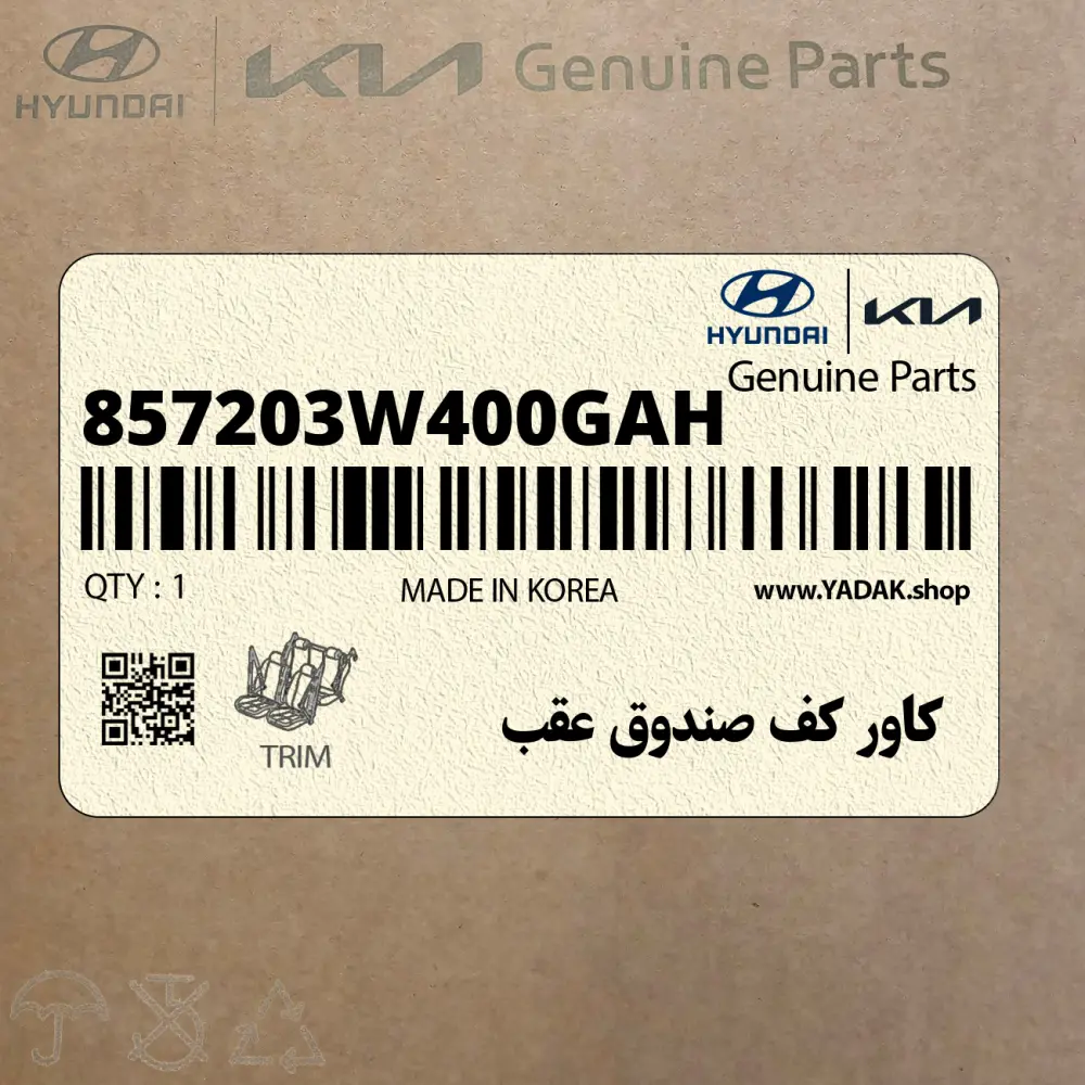 كاور كف صندوق عقب (857203W400GAH) کیا