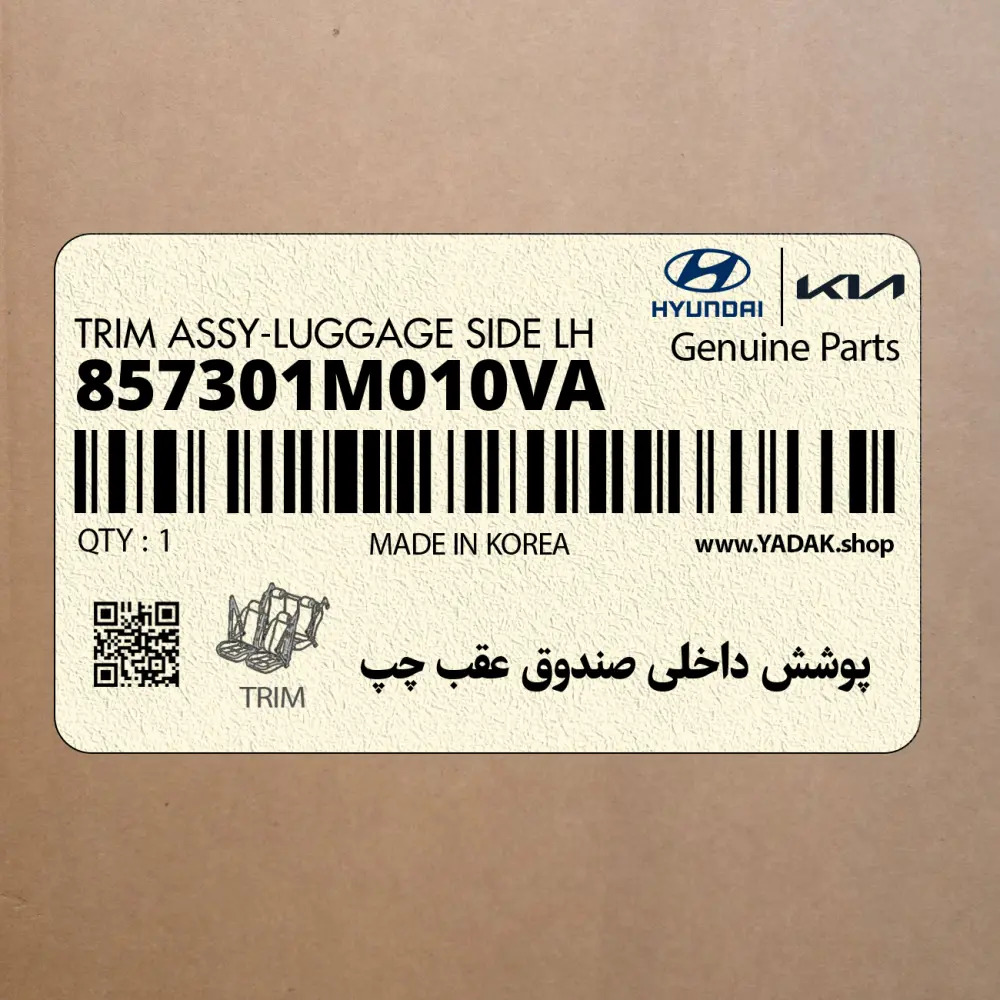 پوشش داخلي صندوق عقب چپ (857301M010VA) کیا