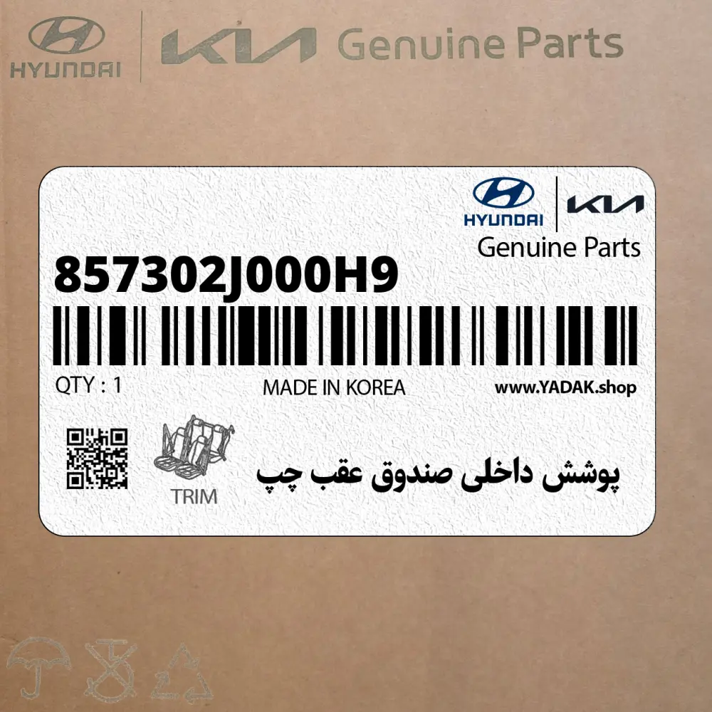 پوشش داخلي صندوق عقب چپ (857302J000H9) کیا