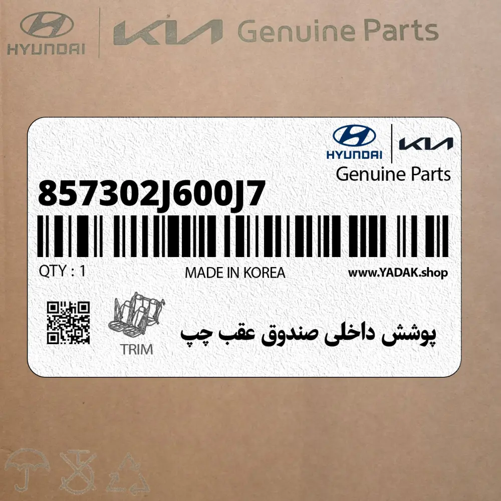 پوشش داخلي صندوق عقب چپ (857302J600J7) کیا