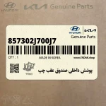 پوشش داخلي صندوق عقب چپ (857302J700J7) کیا
