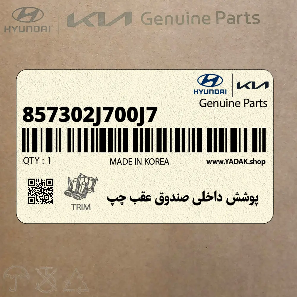 پوشش داخلي صندوق عقب چپ (857302J700J7) کیا