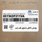 پوشش داخلي صندوق عقب چپ (857302P311VA) کیا