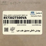 پوشش داخلي صندوق عقب چپ (857302T500VA) کیا
