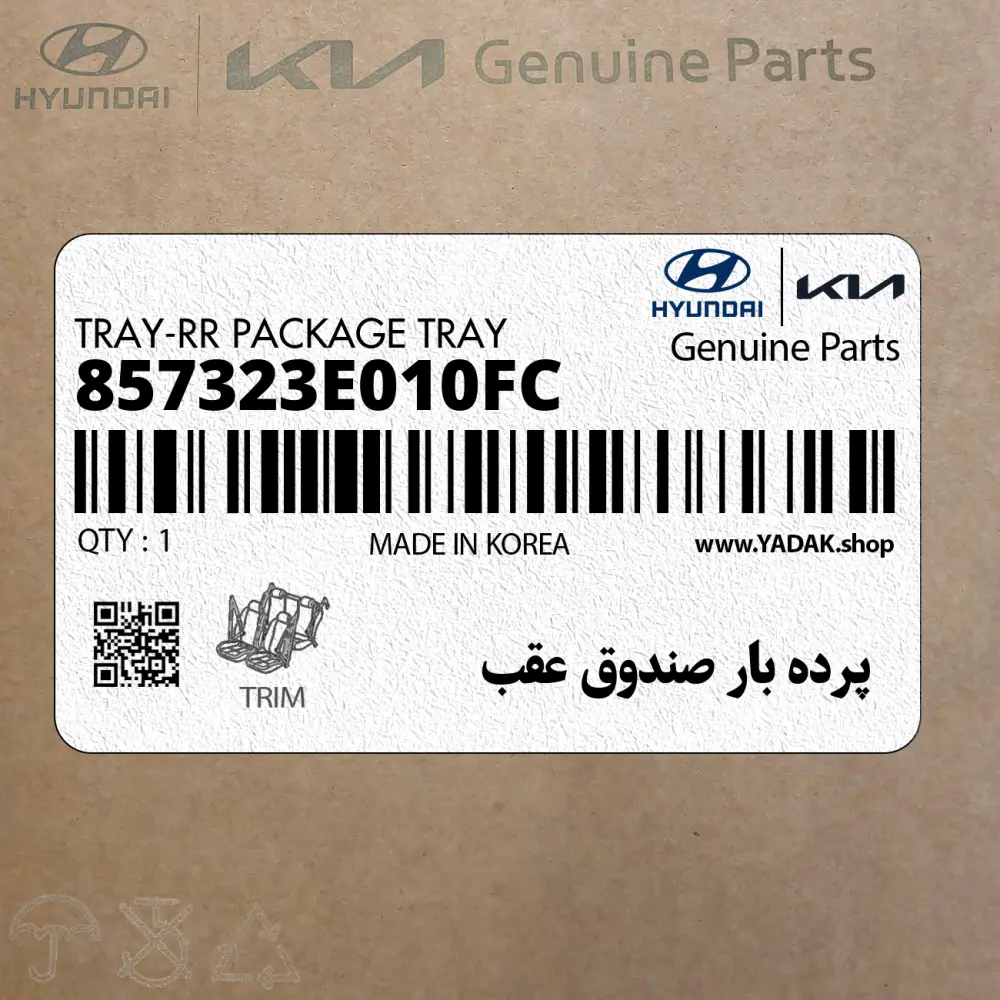 پرده بار صندوق عقب (857323E010FC) کیا