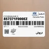 درپوش (857371F000EZ) کیا