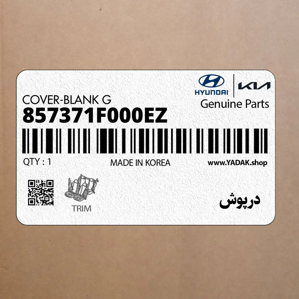 درپوش (857371F000EZ) کیا