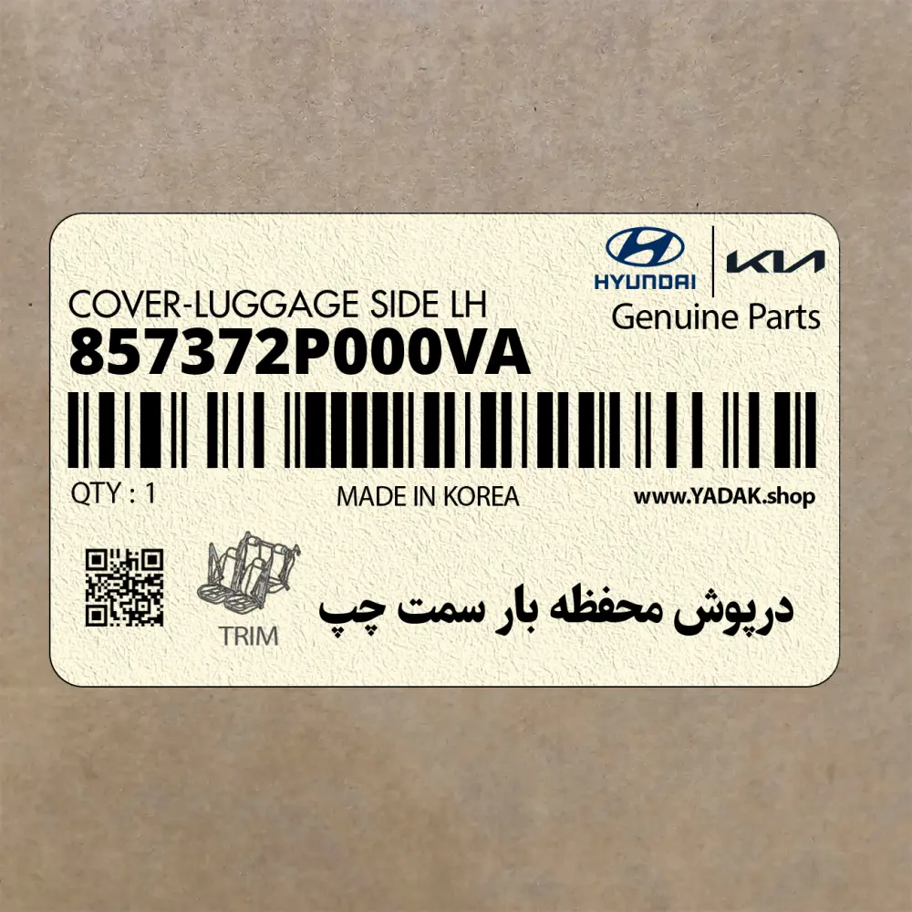 درپوش محفظه بار سمت چپ (857372P000VA) کیا