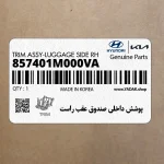 پوشش داخلي صندوق عقب راست (857401M000VA) کیا