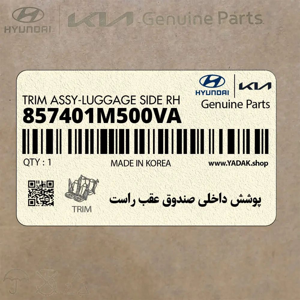 پوشش داخلي صندوق عقب راست (857401M500VA) کیا