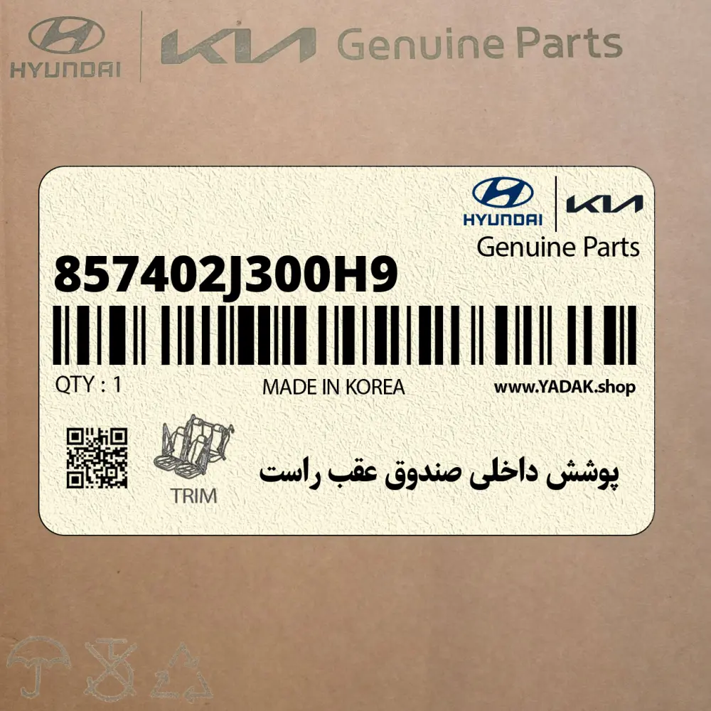 پوشش داخلي صندوق عقب راست (857402J300H9) کیا