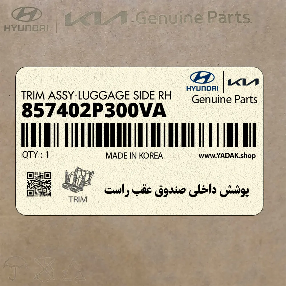 پوشش داخلي صندوق عقب راست (857402P300VA) کیا