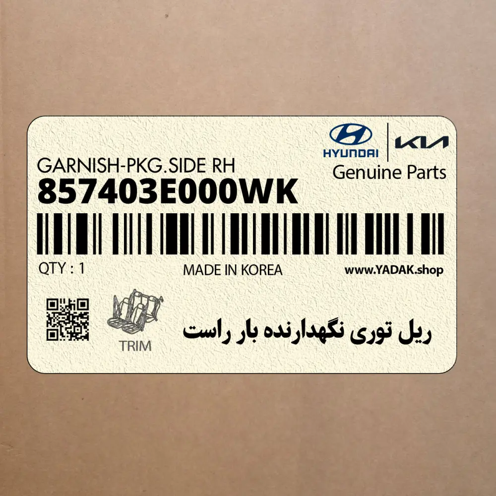 ريل توري نگهدارنده بار راست (857403E000WK) کیا