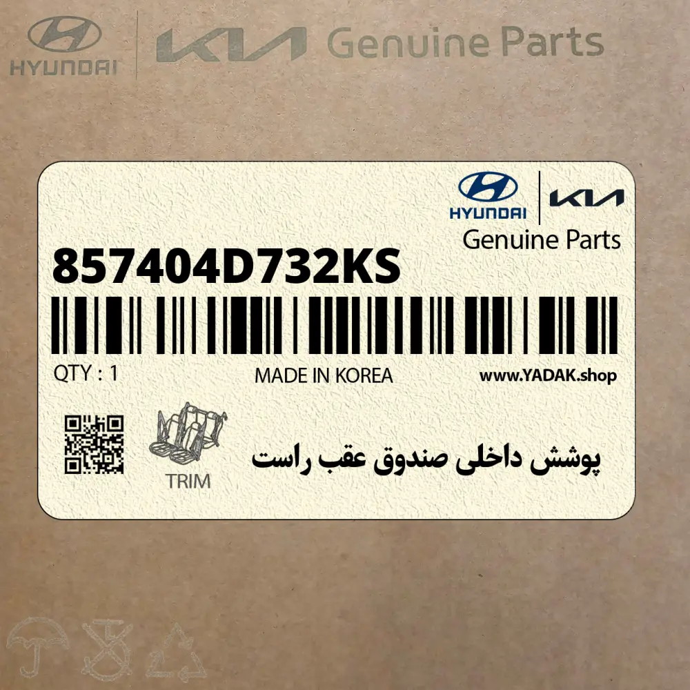 پوشش داخلي صندوق عقب راست (857404D732KS) کیا