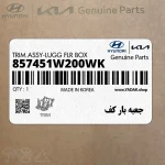 جعبه بار كف (857451W200WK) کیا