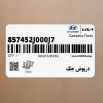 درپوش جك (857452J000J7) کیا