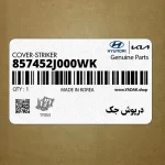 درپوش جك (857452J000WK) کیا
