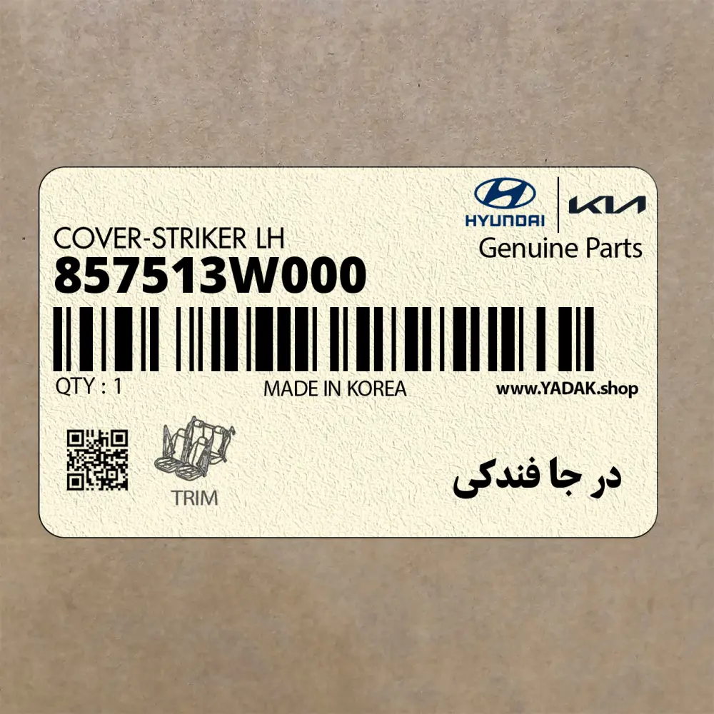 در جا فندكي (857513W000) کیا