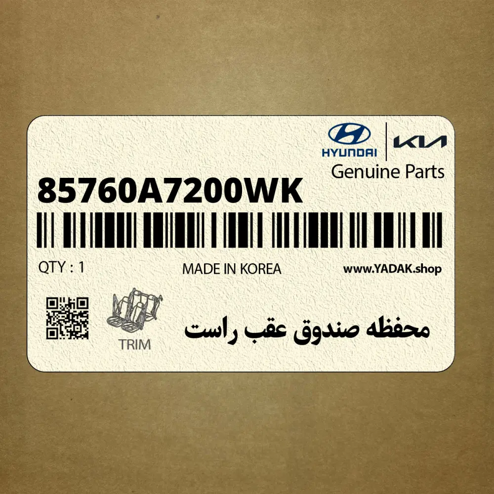 محفظه صندوق عقب راست (85760A7200WK) کیا
