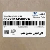 كاور انتهاي صندوق عقب (857701M500VA) کیا