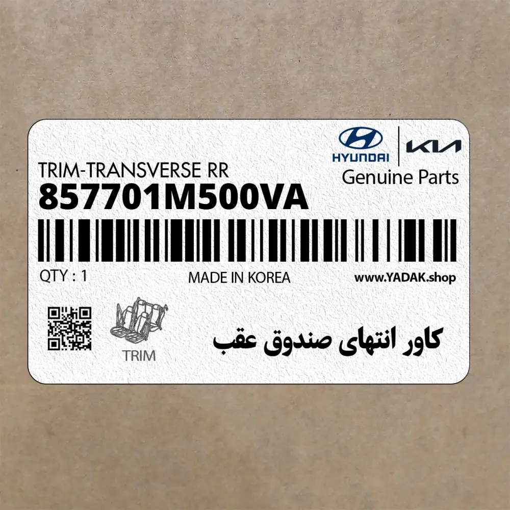 كاور انتهاي صندوق عقب (857701M500VA) کیا