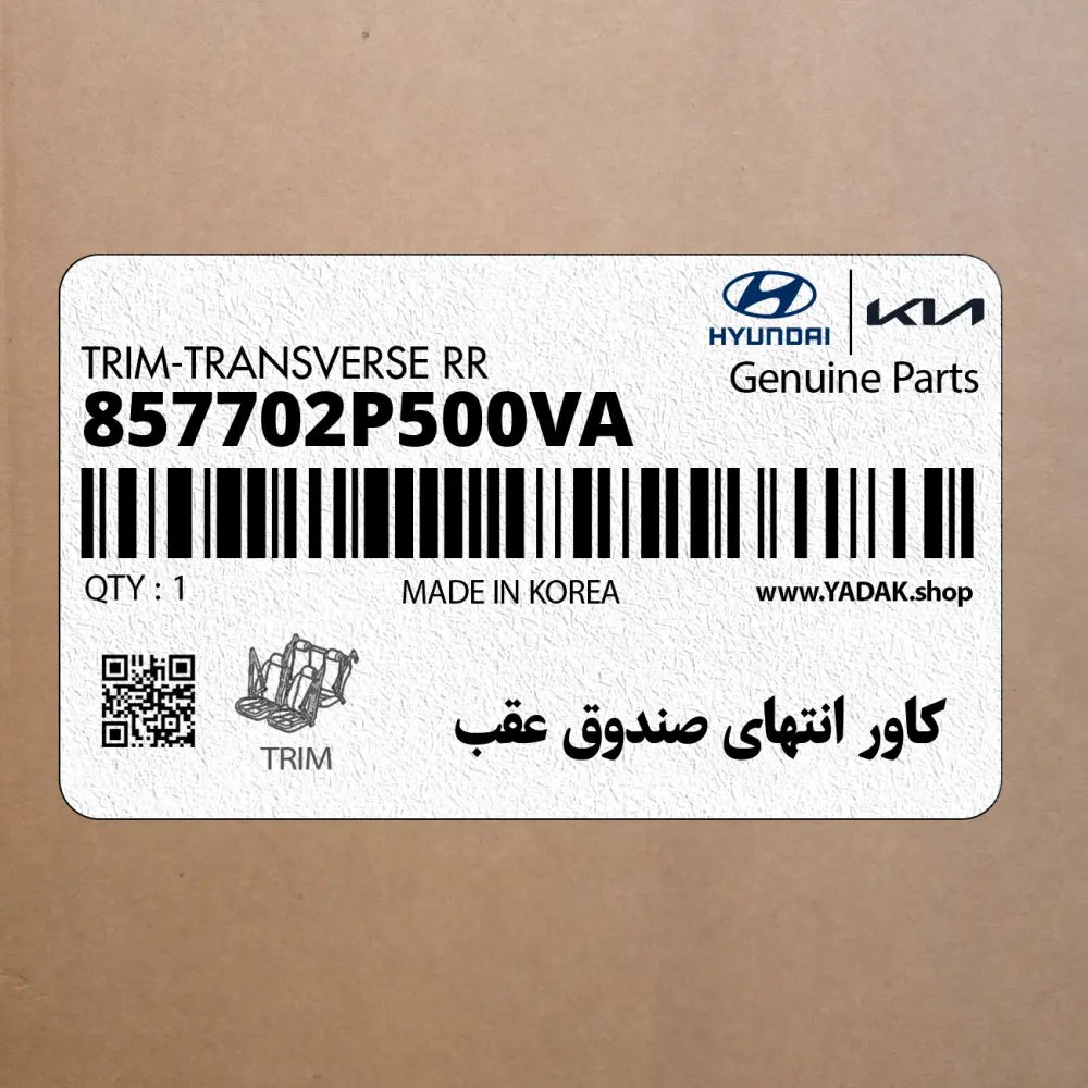 كاور انتهاي صندوق عقب (857702P500VA) کیا
