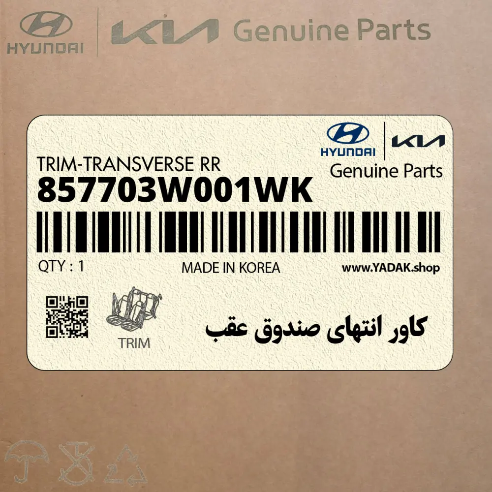 كاور انتهاي صندوق عقب (857703W001WK) کیا