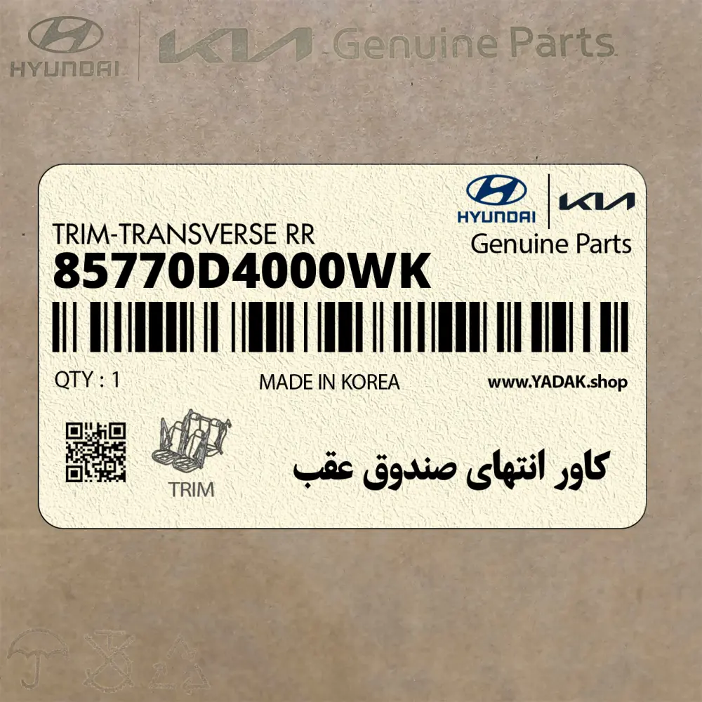 كاور انتهاي صندوق عقب (85770D4000WK) کیا