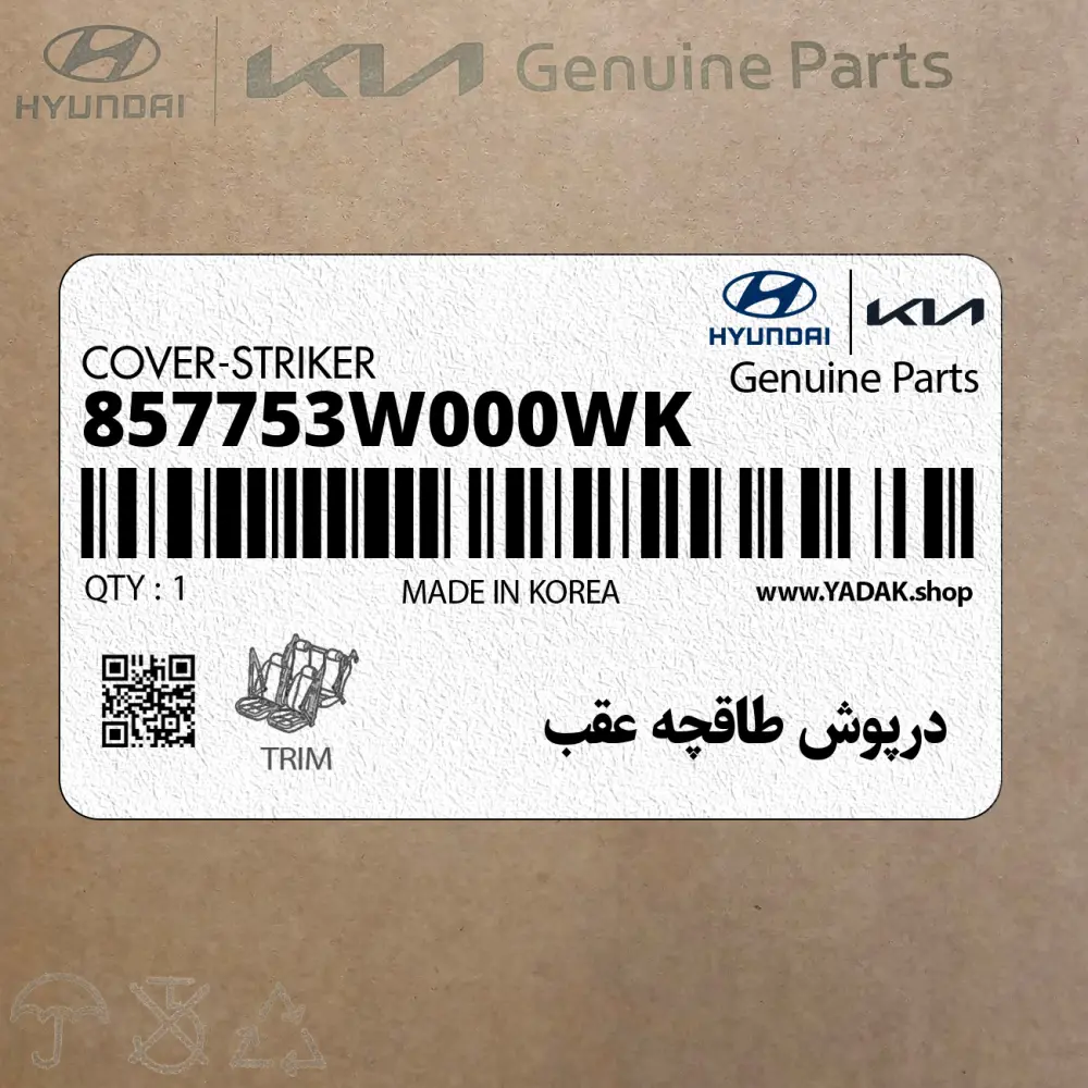 درپوش طاقچه عقب (857753W000WK) کیا
