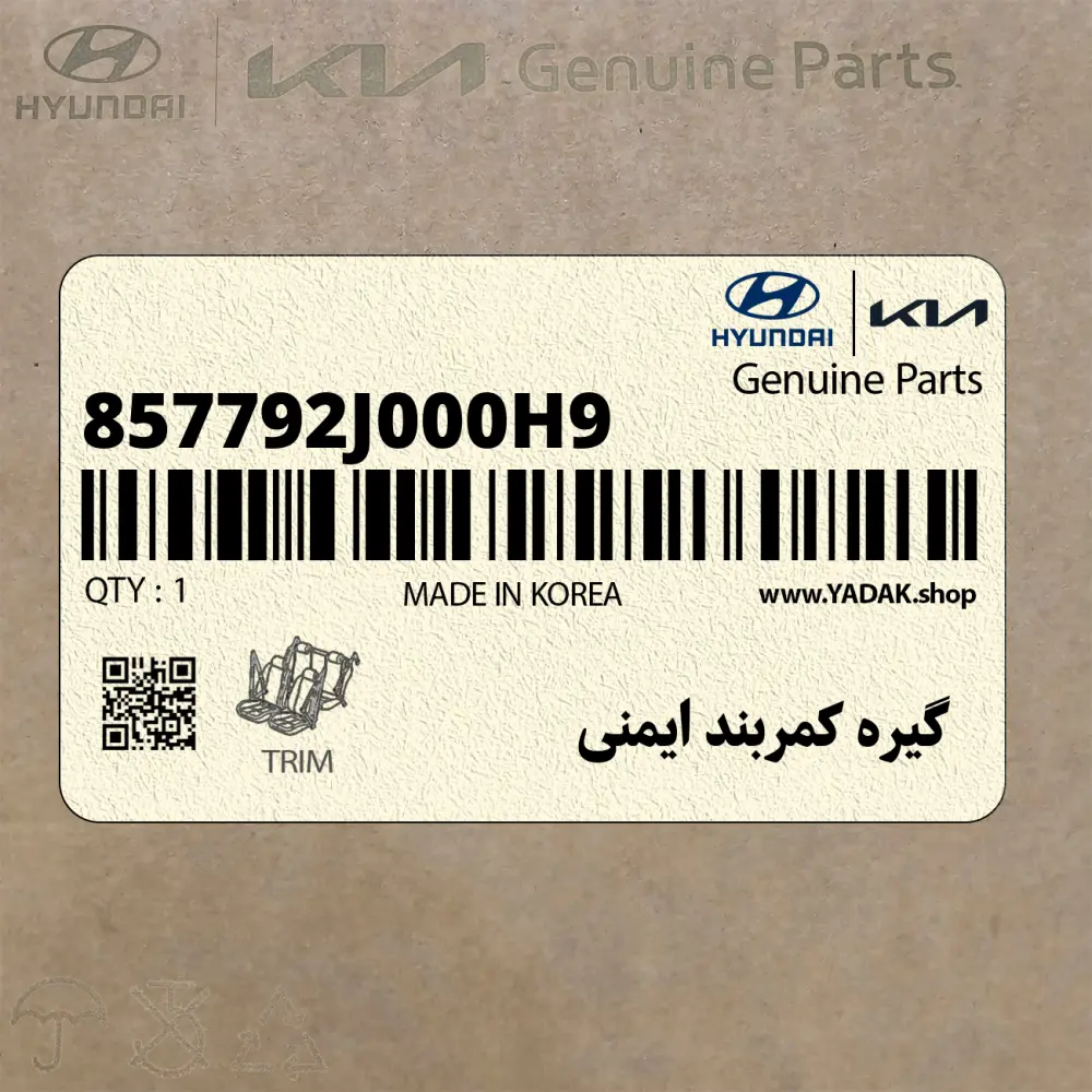 گيره كمربند ايمني (857792J000H9) کیا