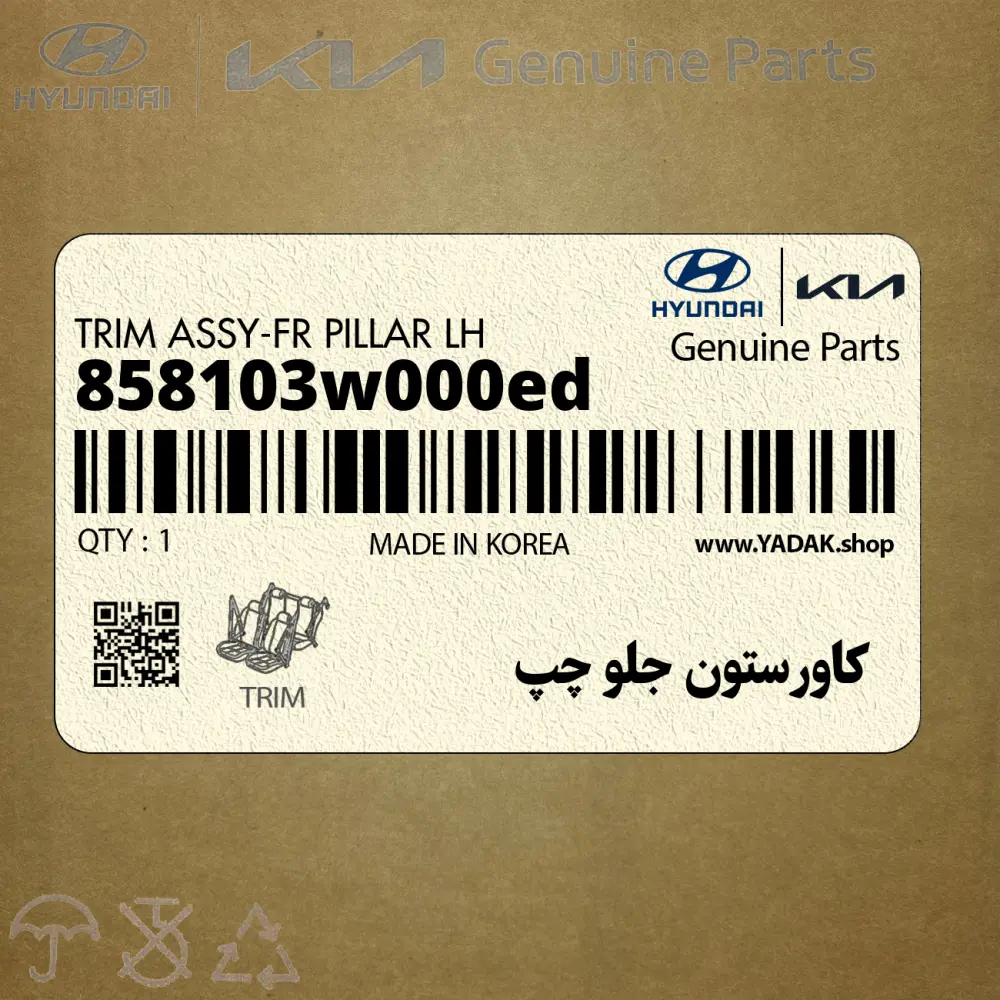 كاورستون جلو چپ (858103w000ed) کیا
