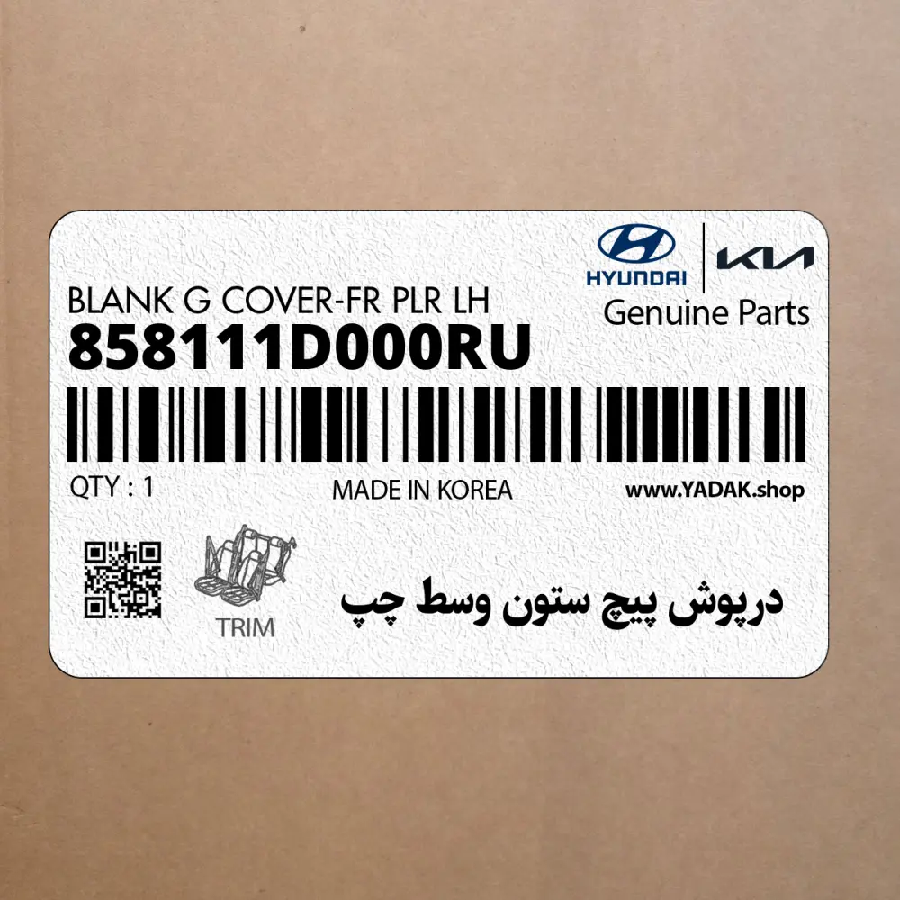 درپوش پيچ ستون وسط چپ (858111D000RU) کیا