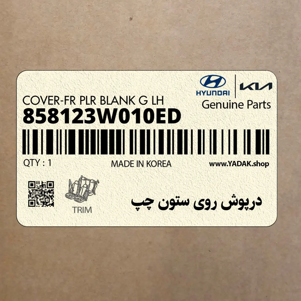 درپوش روي ستون چپ (858123W010ED) کیا