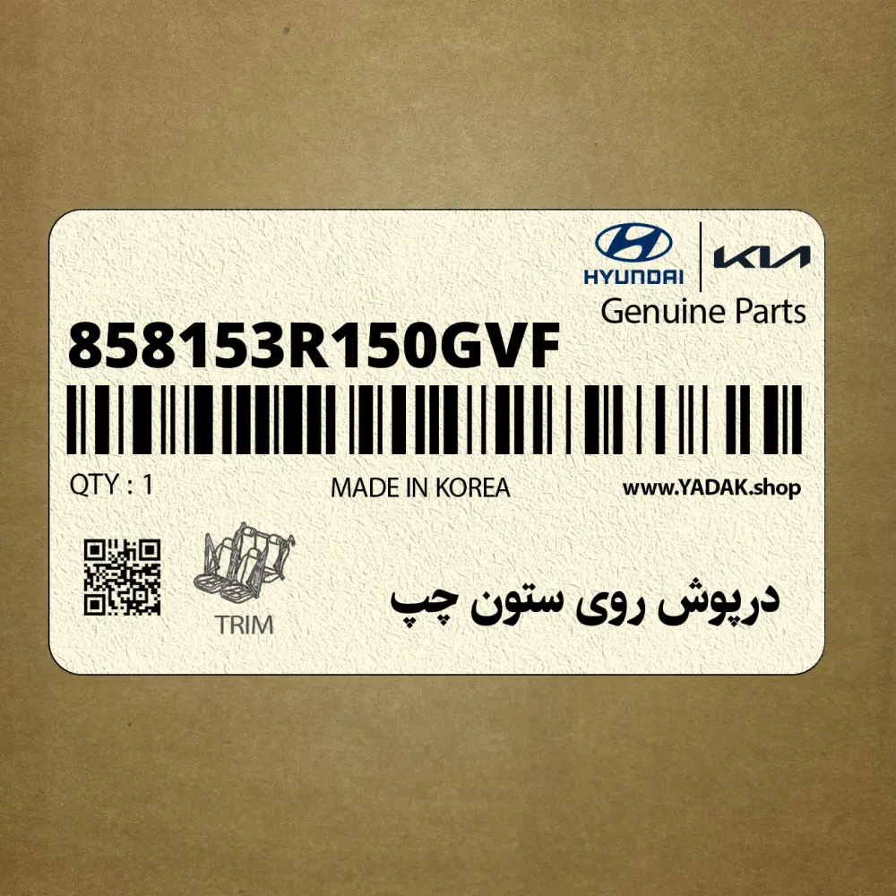 درپوش روي ستون چپ (858153R150GVF) کیا