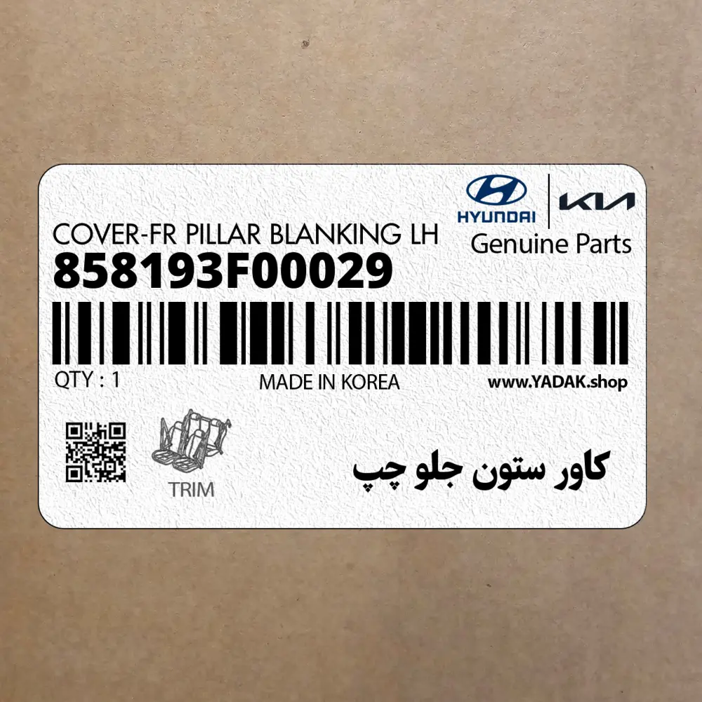 كاور ستون جلو چپ (858193F00029) کیا