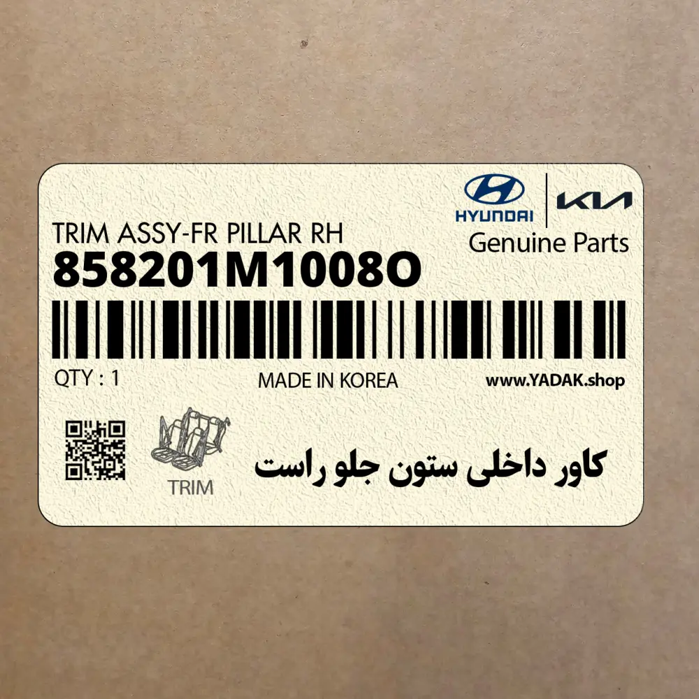كاور داخلي ستون جلو راست (858201M1008O) کیا